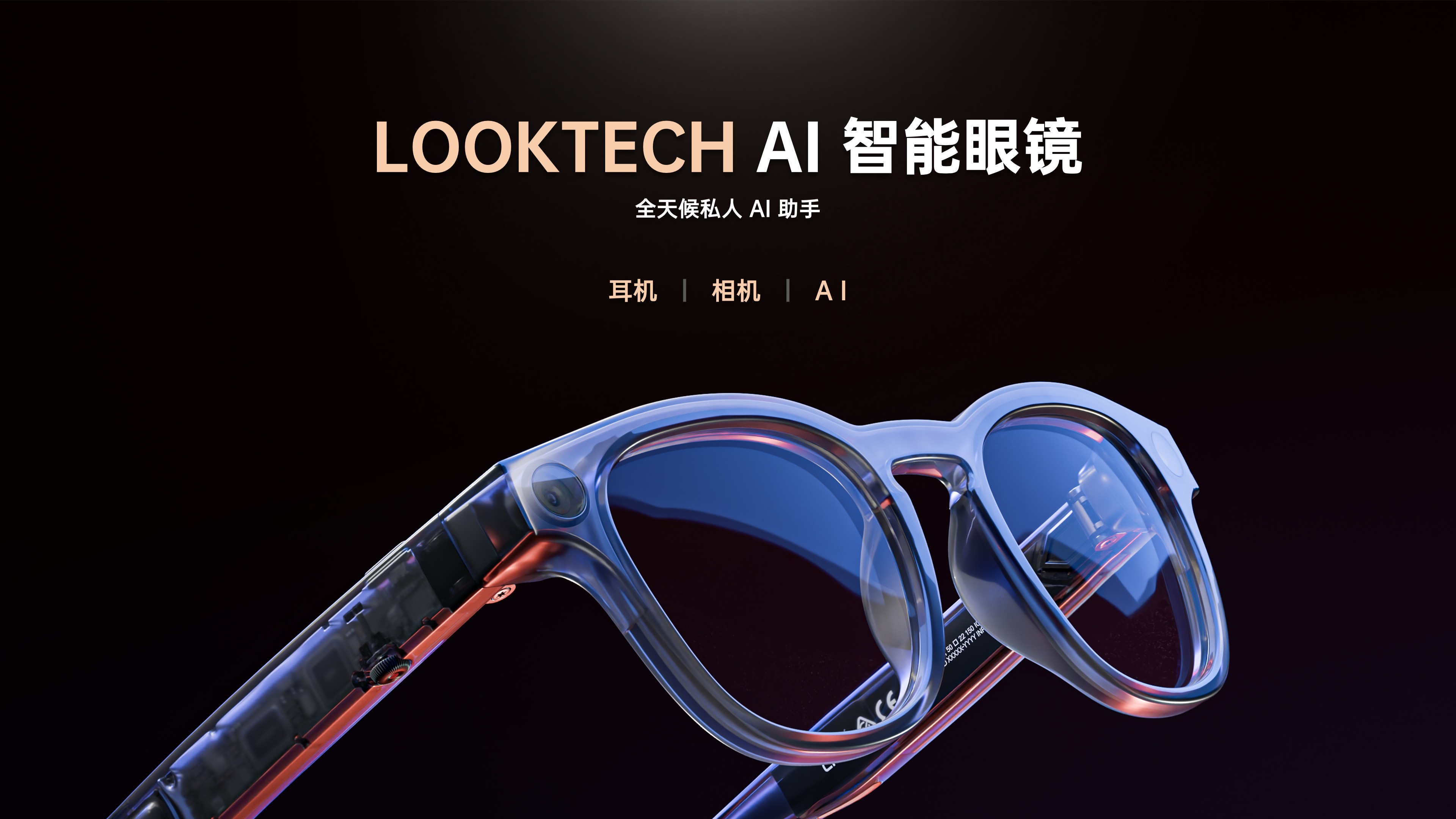 Looktech发布融合AI的智能眼镜:轻便舒适,功能强大