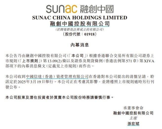 融创中国清盘呈请：区块链技术能否为房地产行业带来新的解决方案？