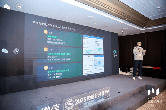 企业微信国际化布局:区块链技术赋能全球企业协作
