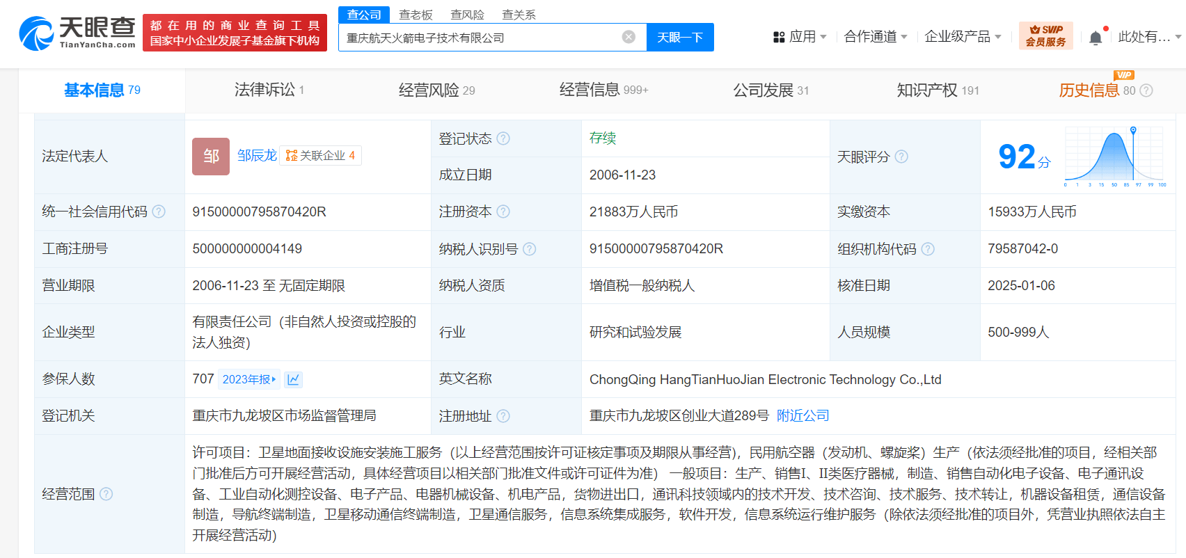 重庆航天火箭电子技术有限公司增资扩股,深化航天产业链布局?
