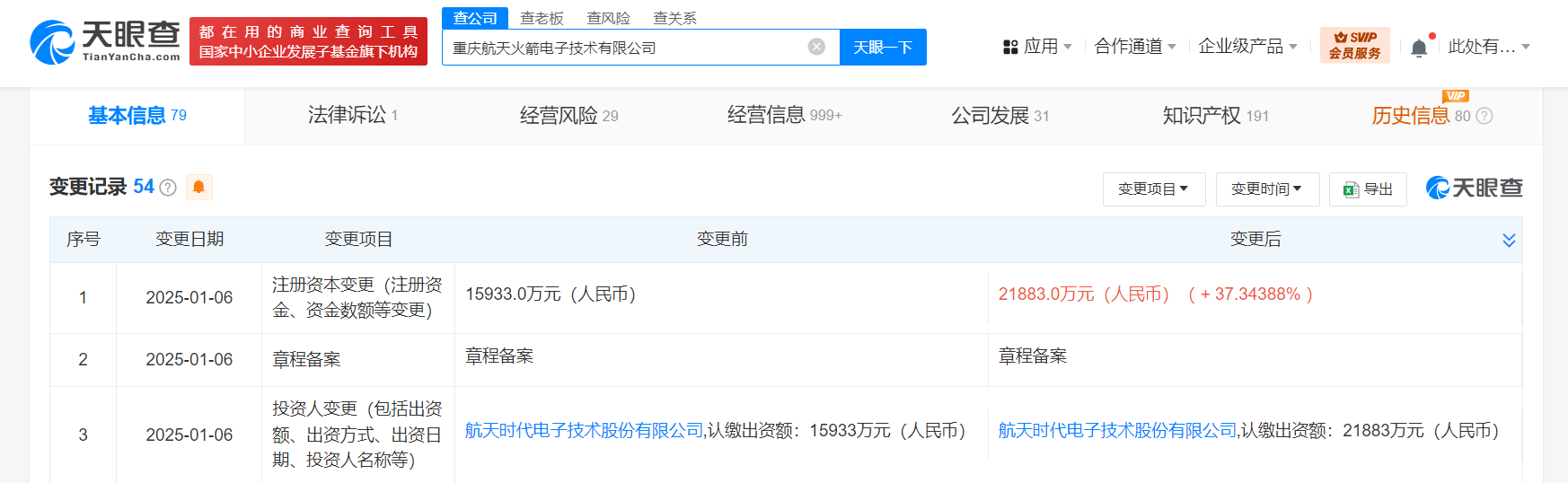 重庆航天火箭电子技术有限公司增资扩股,深化航天产业链布局?