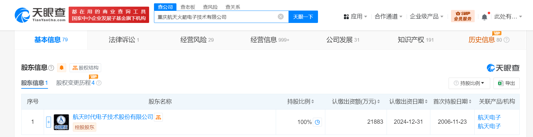 重庆航天火箭电子技术有限公司增资扩股,深化航天产业链布局?