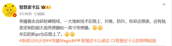 荣耀加码影像与PC领域:一英寸超大底传感器和新款笔记本电脑即将到来