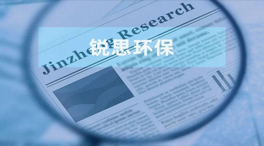 锐思环保北交所上市申请:财务数据、技术优势及关联交易疑云